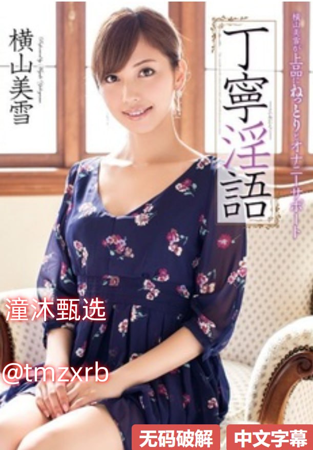 h动慢视频芽子メイリン モデルコレクシ